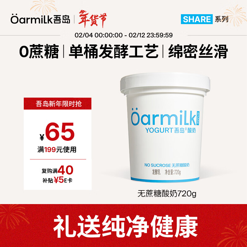 OarmiLk吾岛2.0升级款无蔗糖酸奶0乳糖单桶发酵低温酸奶家庭装720gx1桶