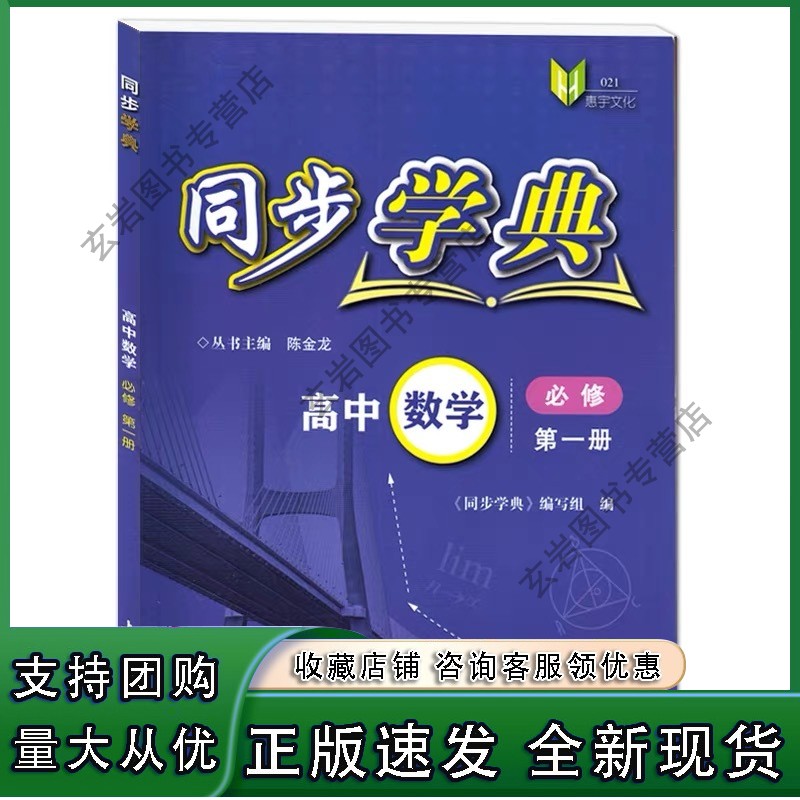 n同步学典.高中数学:修.册 数学