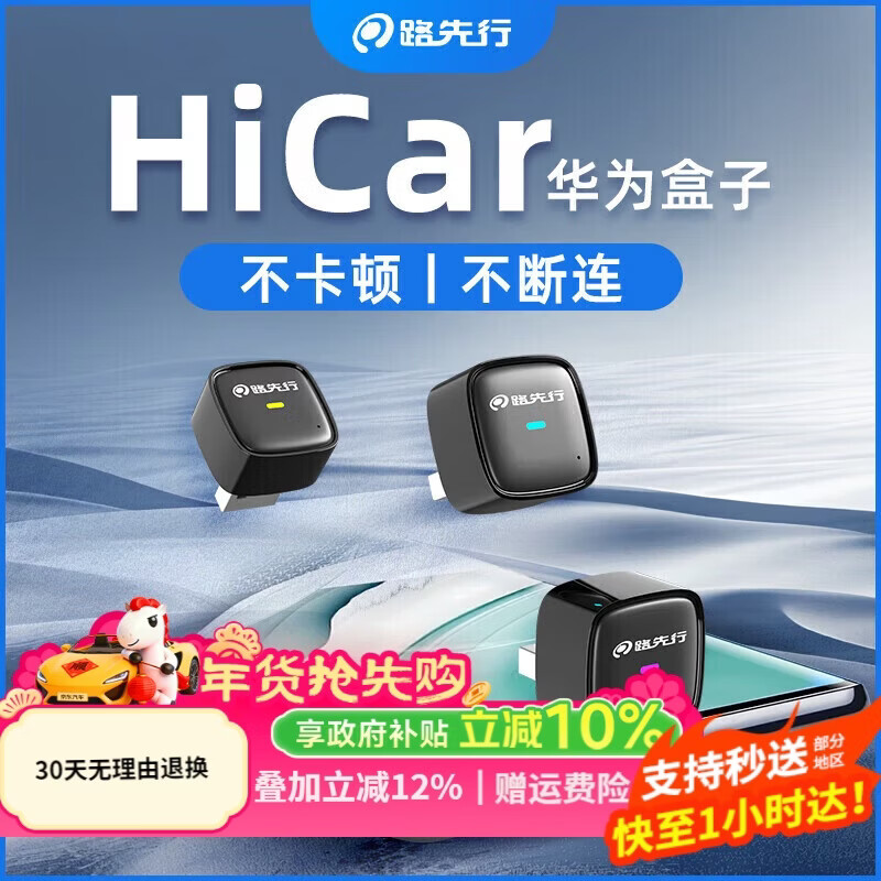 路先行（LU XIAN XING）CarLife转无线华为HiCar盒子奔驰宝马雷克萨斯本田智能车机互联盒