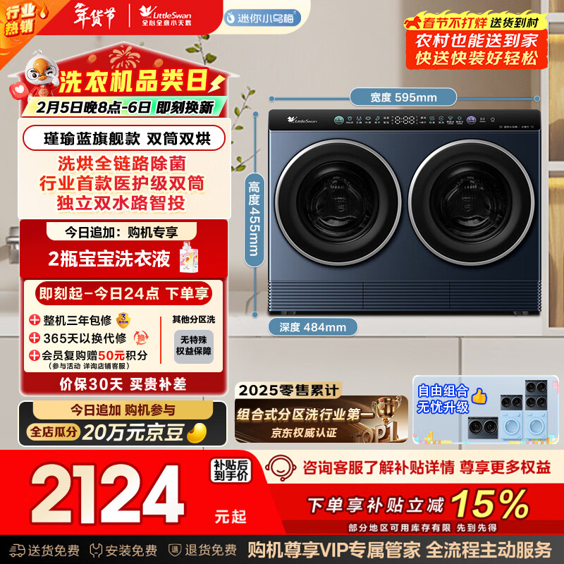 小天鹅（LittleSwan）迷你小乌梅 双筒分区洗 2KG洗烘一体 TNDD20-08AIDE可组懒人三筒洗衣机 可叠放 内衣洗全自动 三桶
