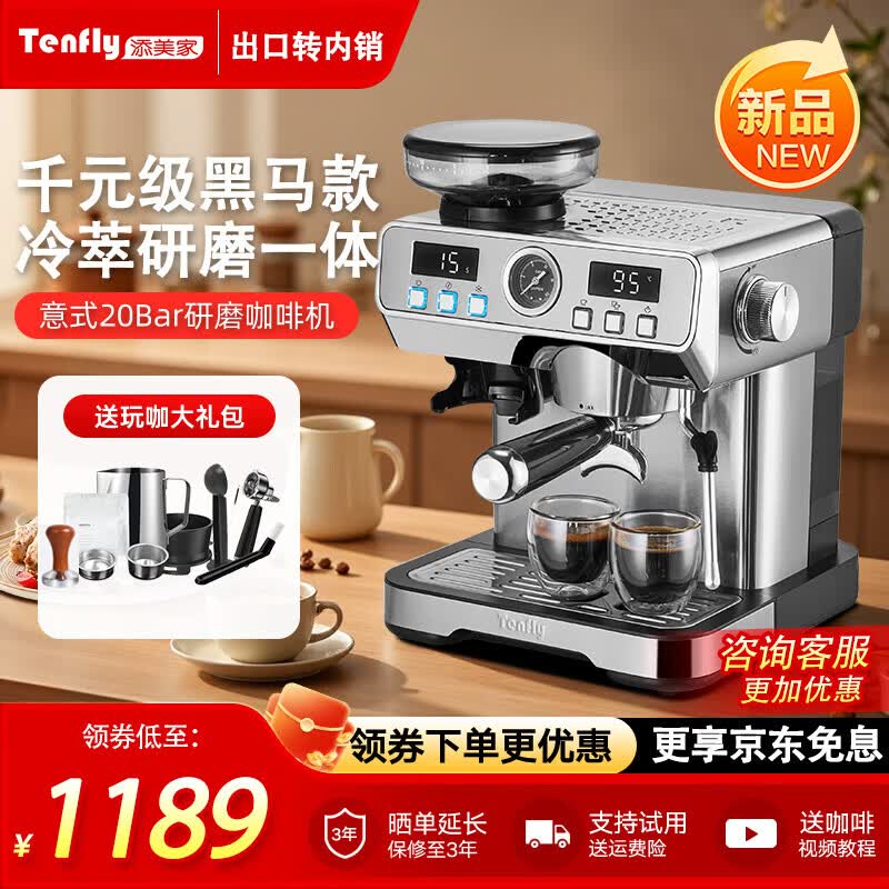 Tenfly添美家冷萃咖啡机冷热双萃研磨一体机意式家用小型半自动泄压蒸汽咖啡机磨豆机 黑马冷热双萃研磨一体