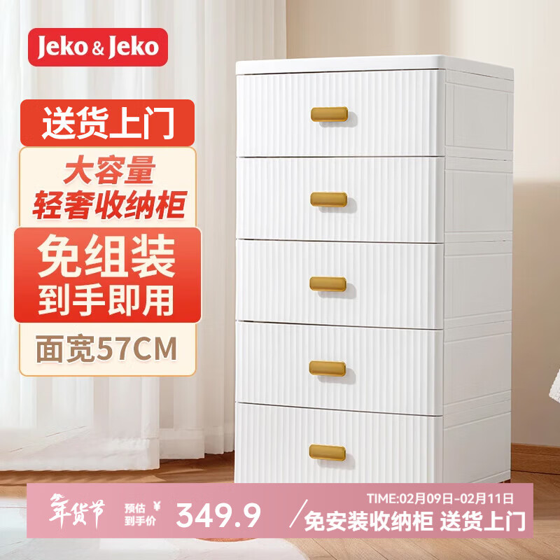 JEKO&JEKO抽屉式收纳柜特大号加厚卧室儿童衣柜喂养台玩具整理箱衣物储物柜 面宽57cm 轻奢五层柜