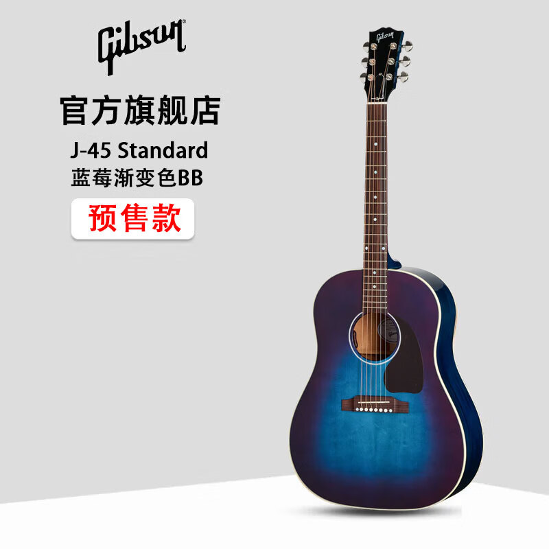 吉普森Gibson美產(chǎn)L-00 Original/J-45 Studio/Standard電箱民謠木吉他 J-45 Standard 藍莓漸變色BB