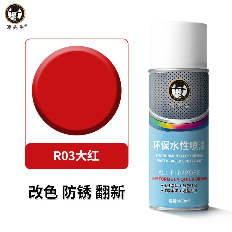 漆先生自喷漆GSB国标R03大红RP03玫瑰红紫红金属水性漆防锈防腐手喷漆家具门窗翻新栏杆机柜改色室内环保墙面涂鸦 R03大红 400ml