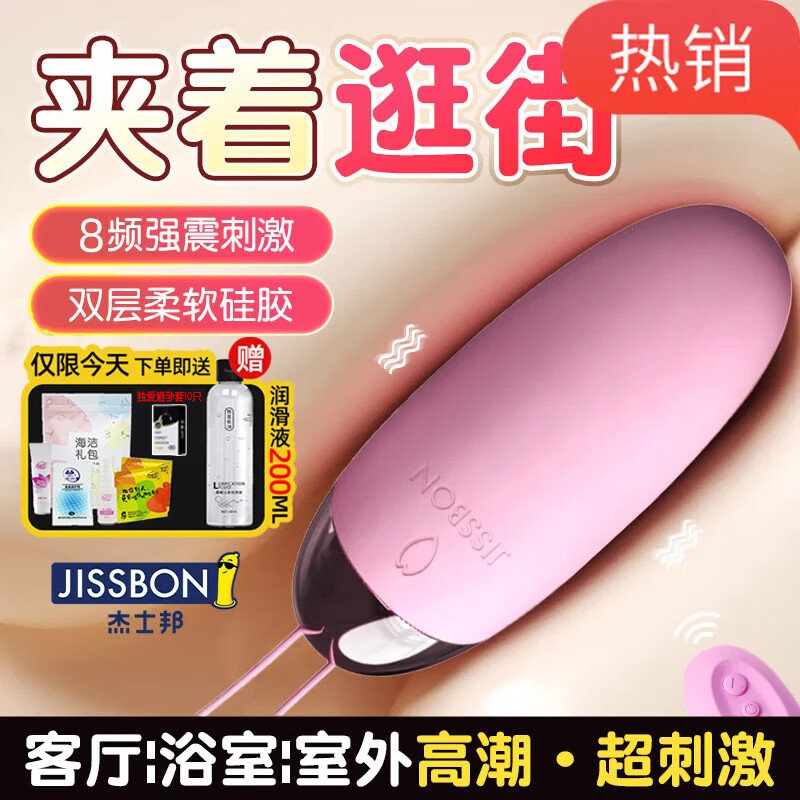 杰士邦跳蛋插入式自慰器女入体吮吸震动按摩棒电动远程玩具成人情趣用品 【远程遥控】双层硅胶 软糯强震跳蛋