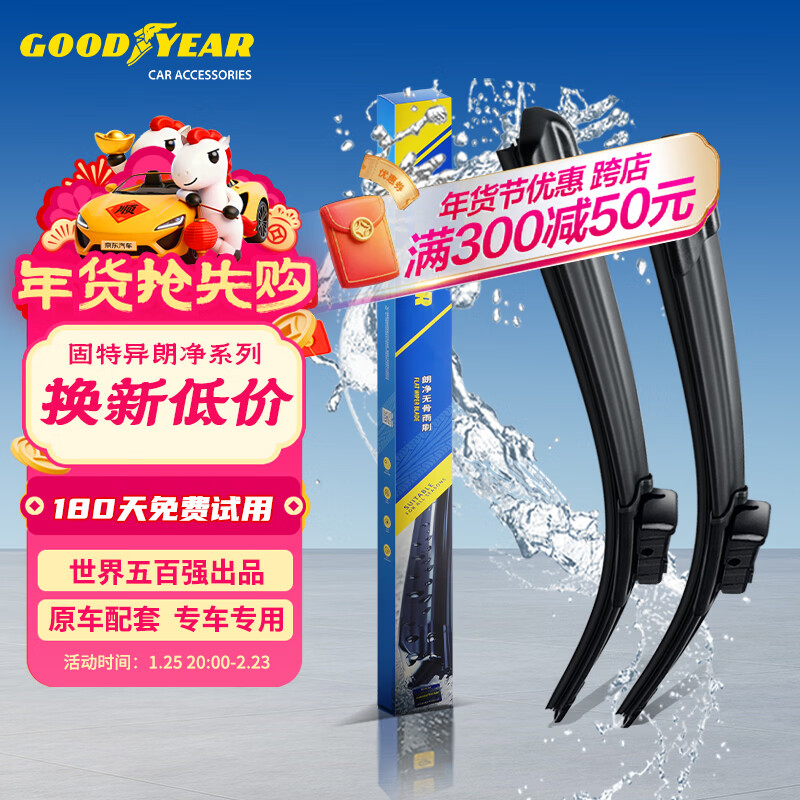 固特异（Goodyear）前雨刮适用理想L6汽车用品24款原厂胶条配件I6专用无骨雨刷片