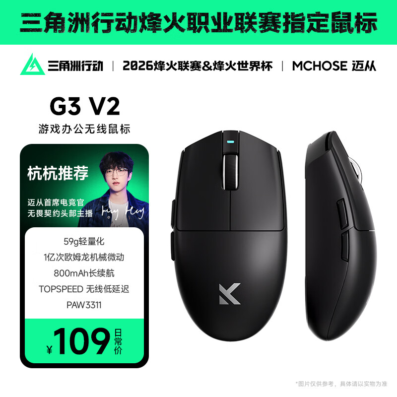 迈从（MCHOSE） G3 V2无线鼠标游戏电竞办公蓝牙鼠标有线/2.4G/蓝牙三模便携可充电人体工学轻量化设计 G3 V2 黑色