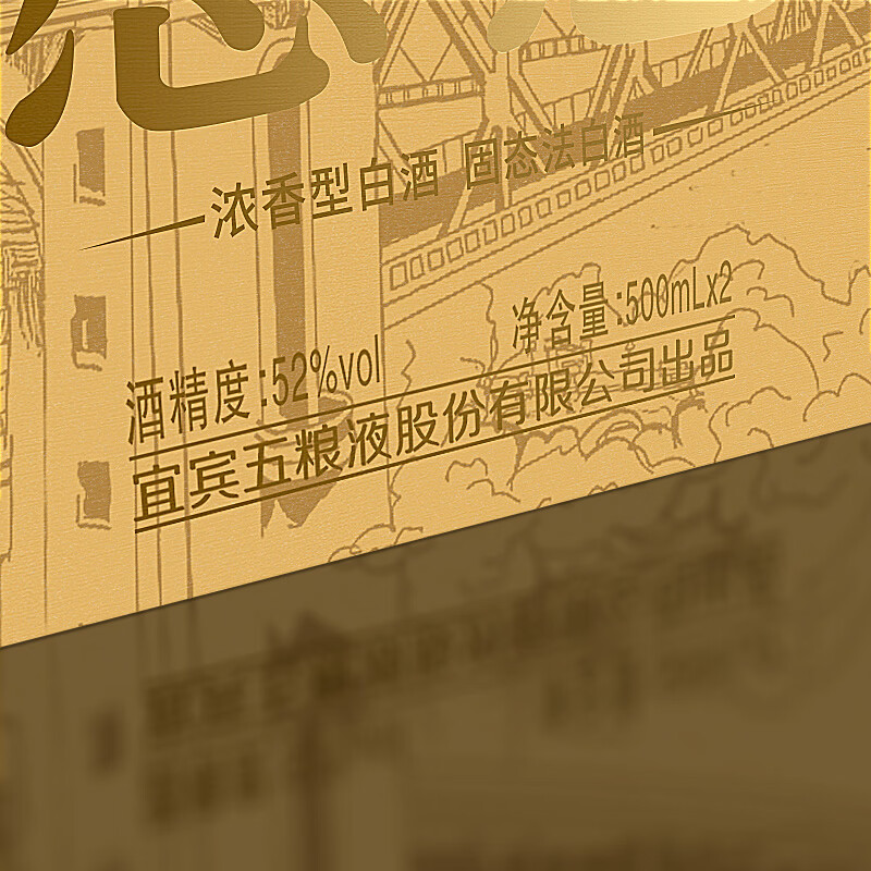 五粮浓香型优级白酒 五粮液股份公司出品 官方正品 感恩流金岁月  52%vol 500mL 2瓶 【酒圣山文创礼盒】