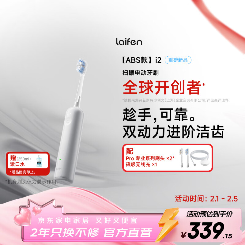 徕芬徕芬二代扫振电动牙刷i2ABS款 莱芬深度清洁护龈成人牙刷 焕新升级款 浅灰色 送男/女友新年礼物