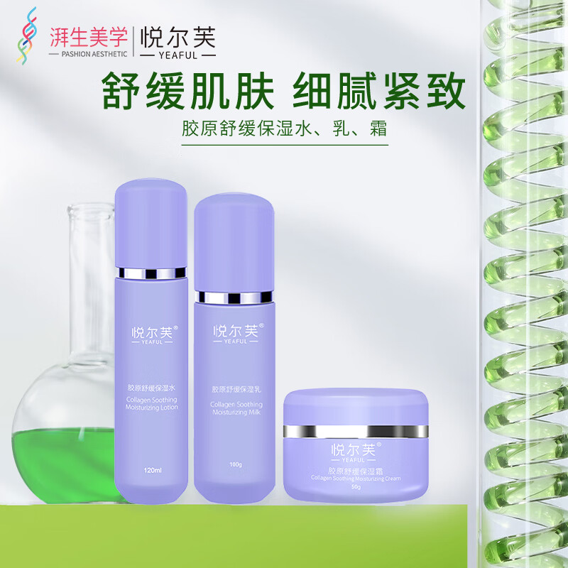 悦尔芙胶原蛋白舒润补水保湿面膜呵护肌肤舒润弹性补水锁水面膜 胶原舒缓保湿水乳霜 拯救干性肌·舒润绿膜