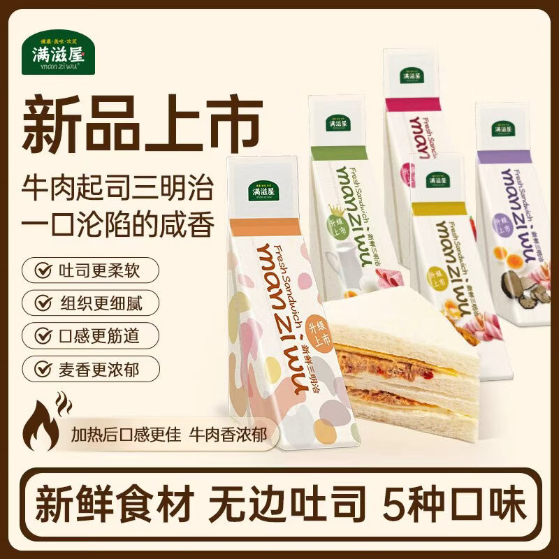 满滋屋日式三明治吐司面包多种口味营养早餐现做现发顺丰冷链包邮 套餐四：黑松露*3+肉松火腿蛋*3