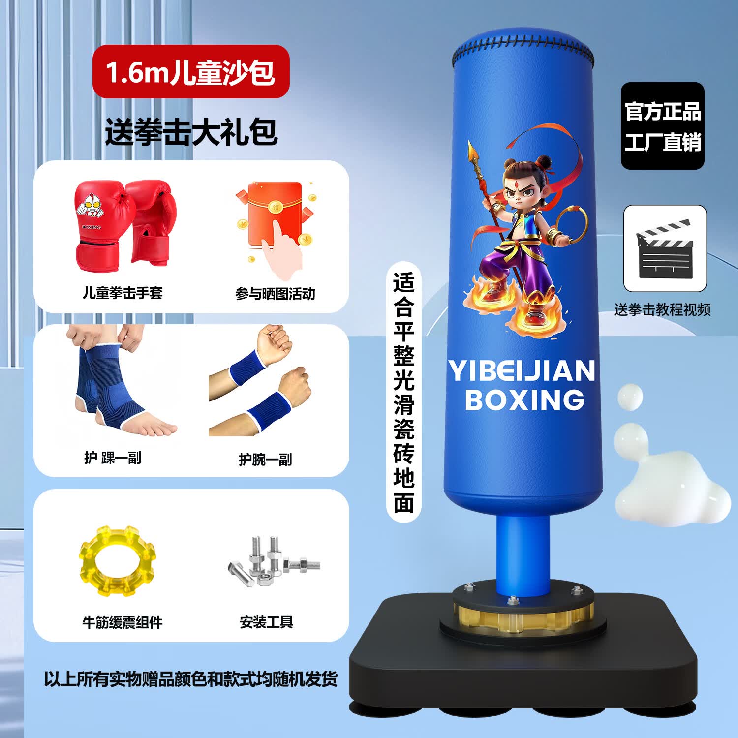 亿倍健儿童拳击不倒翁立式跆儿童拳击沙袋套装组合跆拳道散打拳击沙包 木地板，防滑地板砖专用地板贴纸