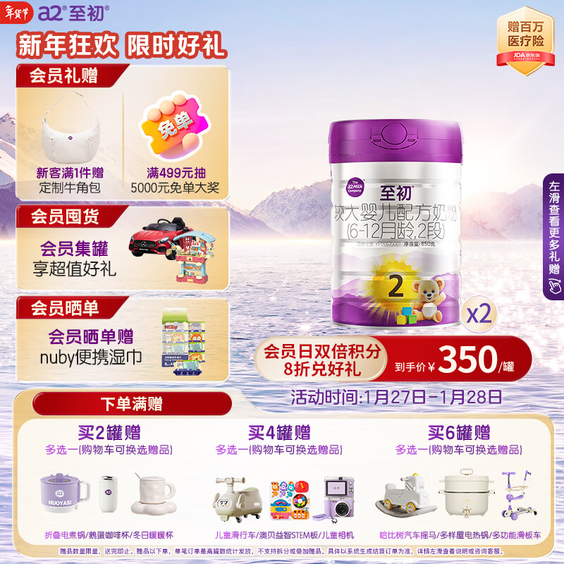 a2至初2段较大婴幼儿配方奶粉6-12月850g*2罐乳铁蛋白二段奶粉 礼盒