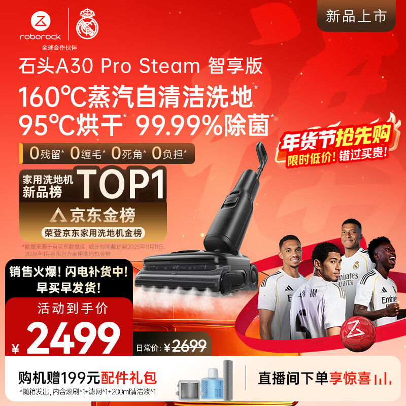石头A30 Pro Steam智享版洗地机【160℃蒸汽 25000Pa吸力】自清洁除菌0缠毛洗拖一体扫地机器人
