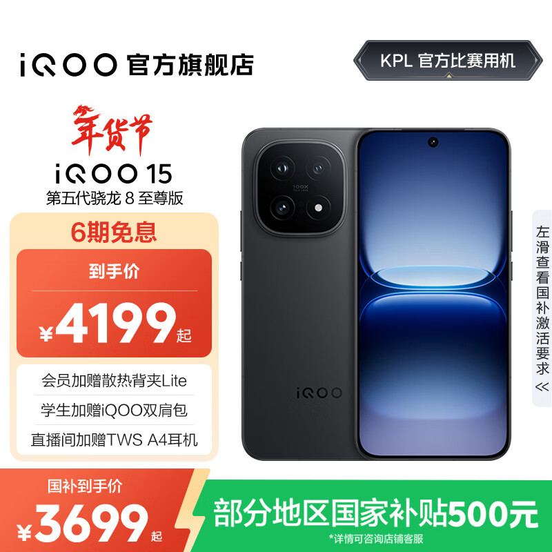 vivo iQOO15 国家补贴 第五代骁龙8至尊版 2K三星珠峰屏 电竞芯片Q3 7000mAh蓝海大电池 旗舰电竞手机 赛道版 16GB 512GB 官方标配