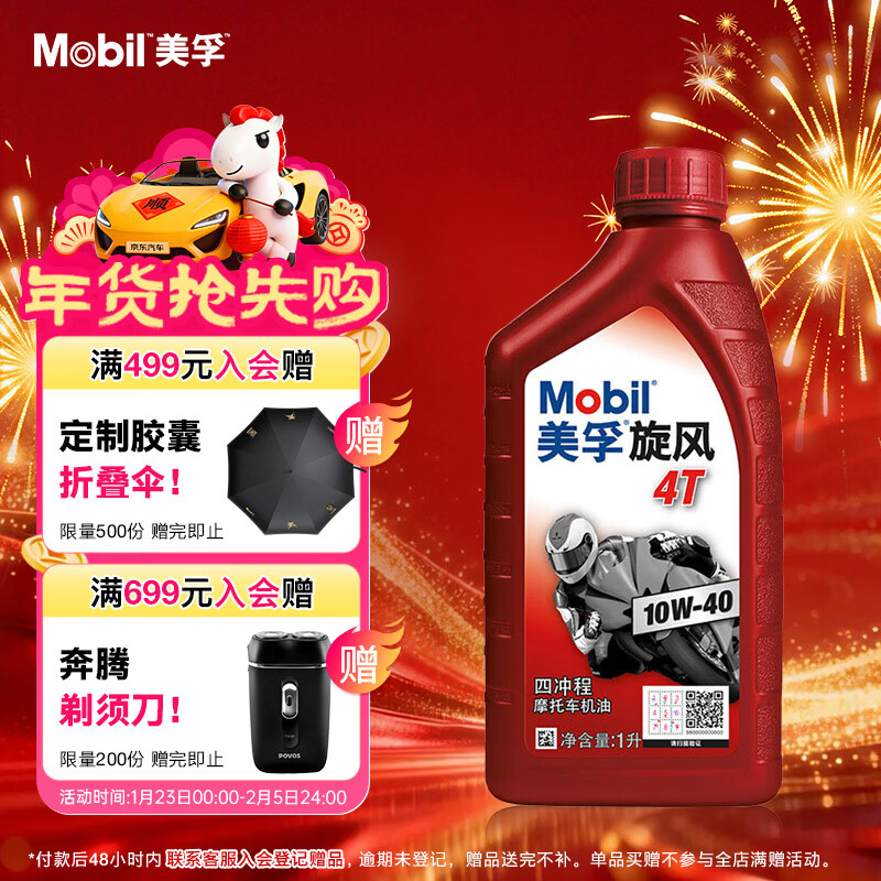 美孚（Mobil）美孚旋风4T 摩托车机油 四冲程摩托车机油 10W-40 SF级 1L