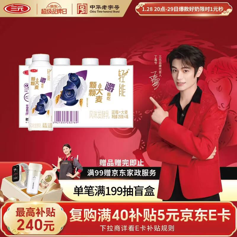 三元轻能风味发酵乳蓝莓 大麦酸牛奶250g*4瓶 酸奶 JFwYm9GUnxIYwJid MF33 12件，折后7.9一件 - 线报酷