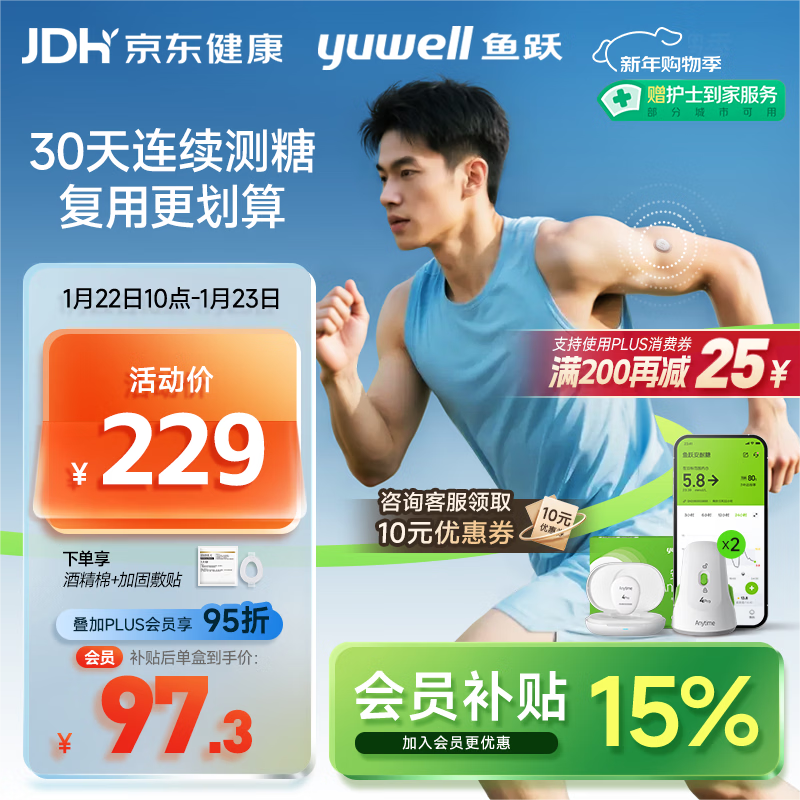 鱼跃（Yuwell）安耐糖动态血糖仪15天监测免扎针套装1发射器+2探头
