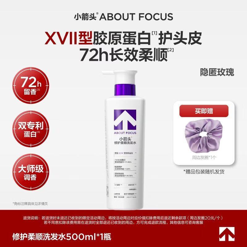 小箭头郭碧婷同款修护柔顺洗发水改善干枯滋养头发洗发露护发素 洗发水500ml+发圈 修护柔顺