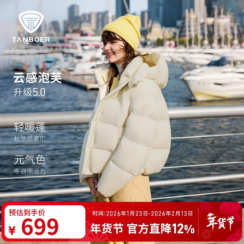 坦博尔泡芙羽绒服女短款脱卸帽秋冬保暖外套25年新款5530520D 奶芙米165
