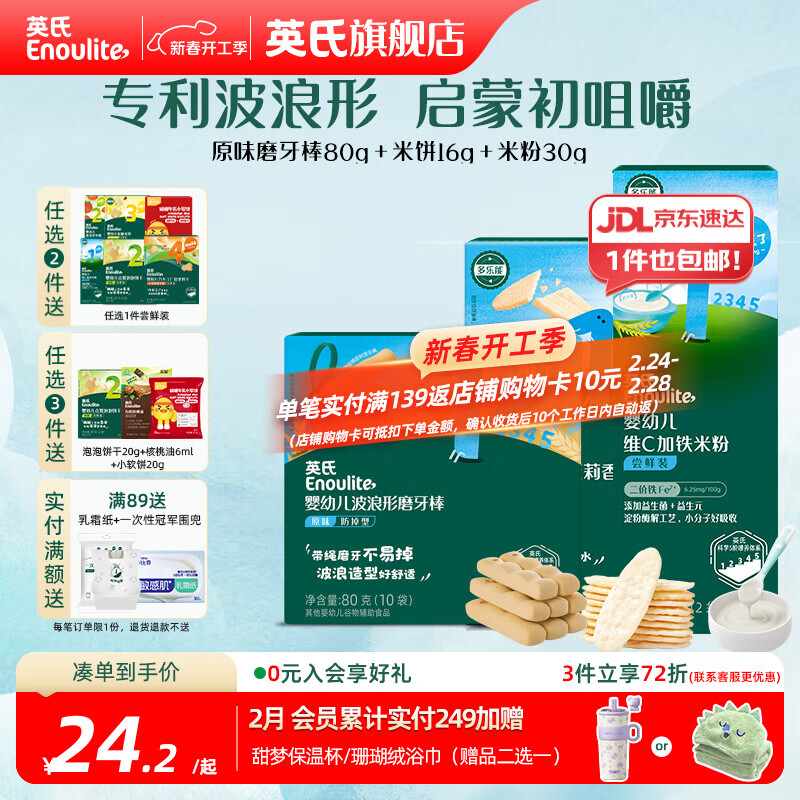 英氏磨牙棒婴儿6个月以上口欲期高钙波浪造型抗压 防掉磨牙棒+米饼+米粉