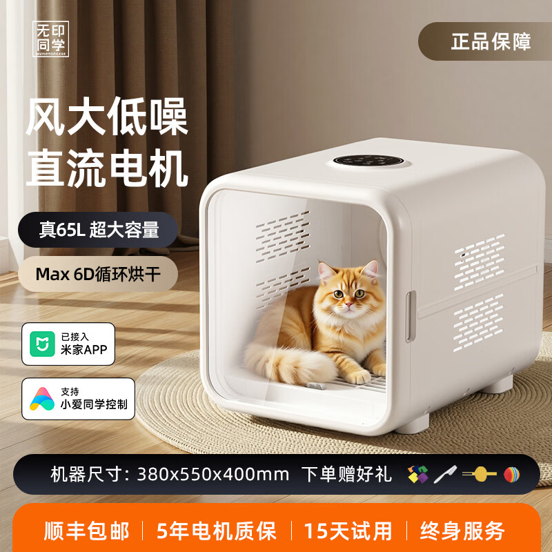 无印同学宠物烘干箱猫咪洗澡烘干机家用吹毛神器狗狗吹风机小型犬中型犬用 M6标准版-15斤用/65L/6D循环风