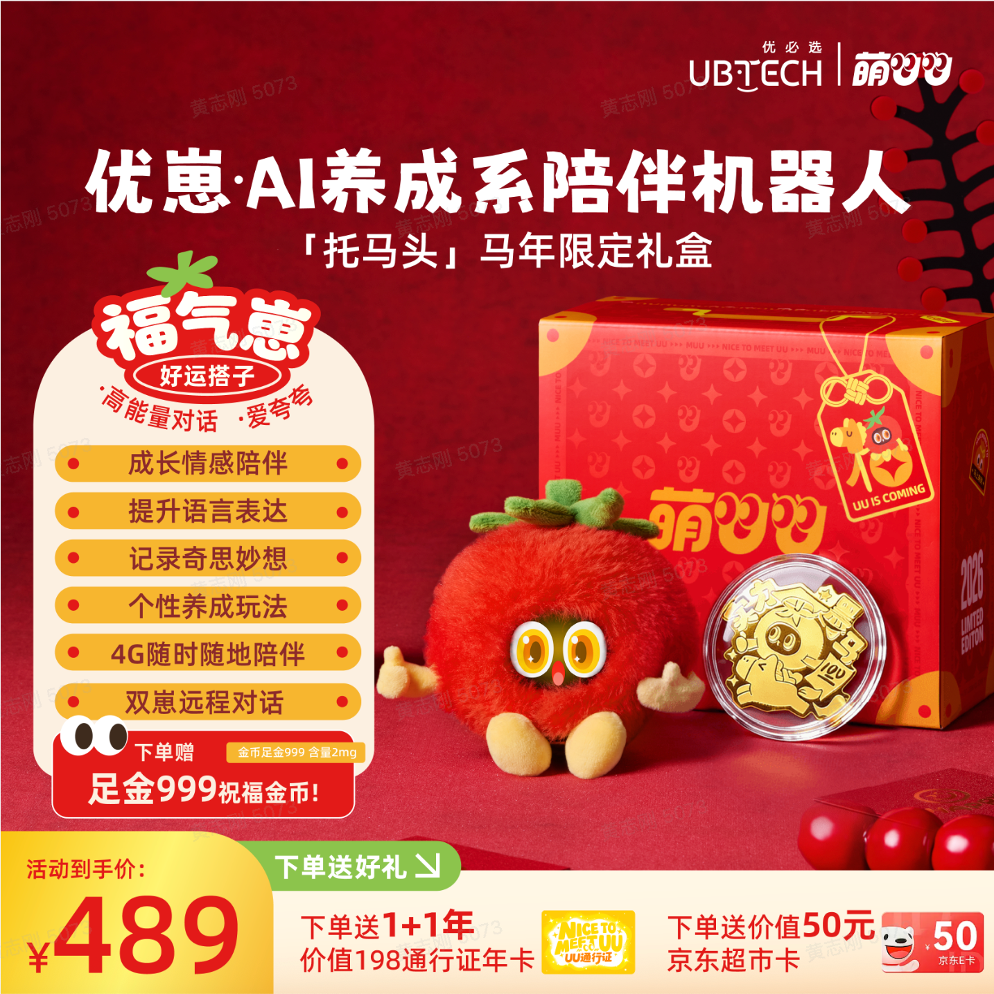 优必选萌UU优崽AI智能陪伴机器人毛绒玩具女孩生日新年礼物托马头礼盒
