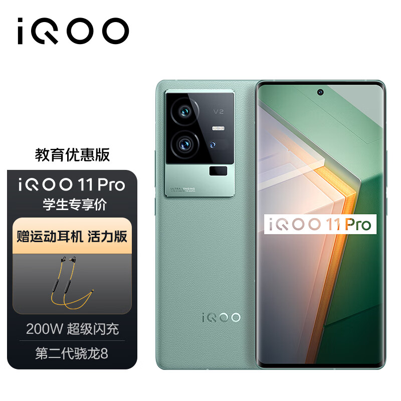 【谈谈】vivo iQOO 11 Pro 评测-怎么样？200W超快闪充秒杀同类5G电竞手机插图