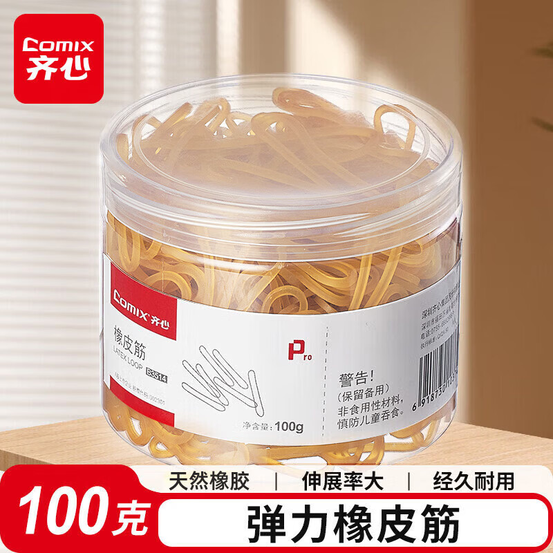 齐心（COMIX）皮筋100g桶装办公耐用高弹力乳胶圈/橡皮筋/橡胶圈/牛皮筋 财务办公用品 B3514