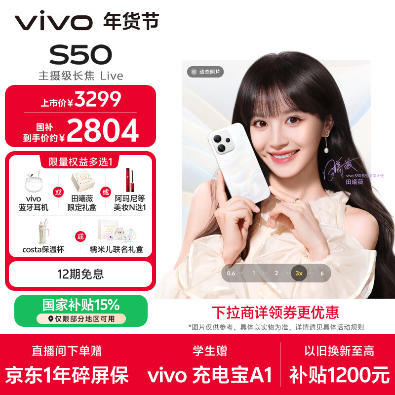 vivo S50 12GB+512GB 告白 主摄级长焦Live 高通第三代骁龙8s 湿手秒开超声波指纹2.0 AI拍照手机