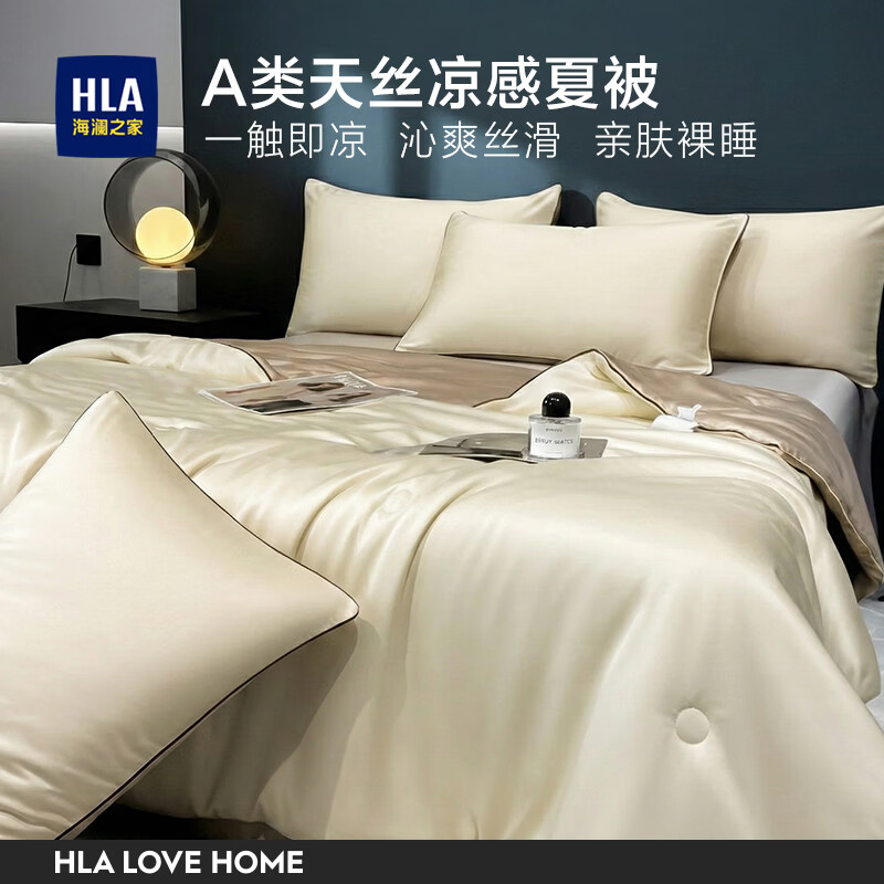 海澜之家（HLA）A类莱赛尔天丝夏凉被夏季凉感被子被芯200x230可机洗空调被2026新 象牙白+锡兰黄【凉感天丝莱赛尔  A类裸睡级】 150cm*200cm【凉而不冰  可水洗】