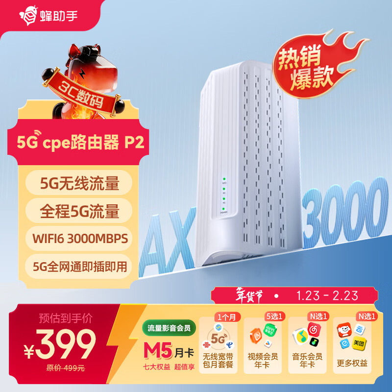 蜂助手5G RedCap CPE路由器P2【轻量级】 家用无线宽带+WiFi6(AX3000) 移动随身wifi 无线网卡 P2【送蜂助手大会员M5月卡】