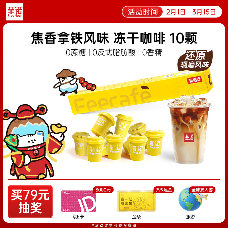 菲诺冻干咖啡 焦香拿铁风味速溶 拿铁美式固体饮料 2g*10颗 盒装