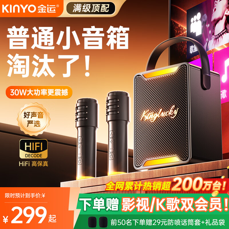 金运【热销200W+】k歌麦克风音响一体机唱歌话筒家用ktv套装可连电视家庭卡拉OK神器户外智能音箱礼物 【26年顶配】送永久K歌会员丨双麦-赠防喷话筒套