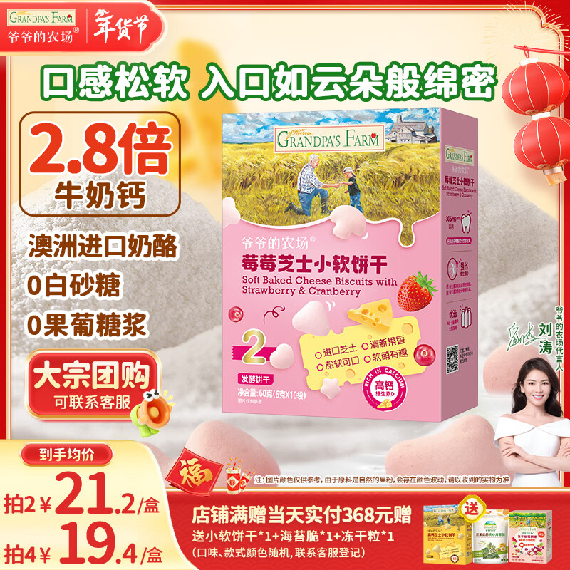 爷爷的农场芝士莓莓小软饼干 宝宝儿童零食澳洲干酪 出行便携60g