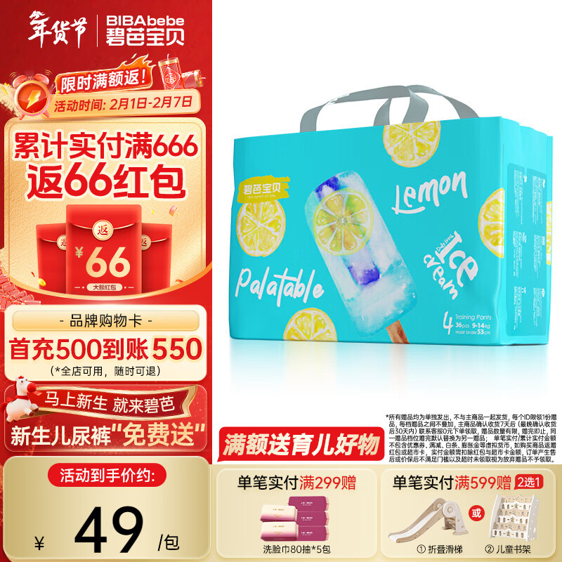 碧芭宝贝冰淇淋special拉拉裤 夏日超薄透气加大号婴儿宝宝尿不湿 拉拉裤L码 36片(9-14kg)