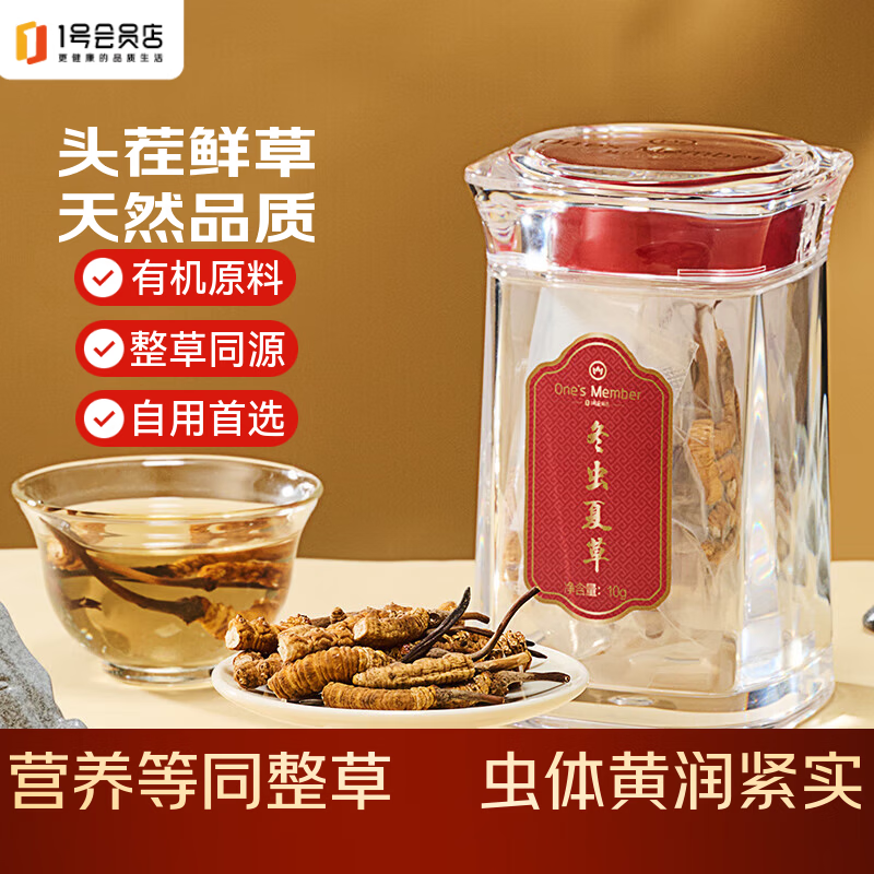 1号会员店（One's Member）冬虫夏草特大号断草自营10g滋补送礼送长辈老人营养品自食自用