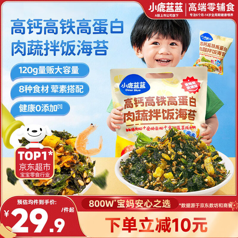 小鹿蓝蓝热门商品 高钙高铁高蛋白肉蔬拌饭海苔儿童拌饭调味海苔碎 120g