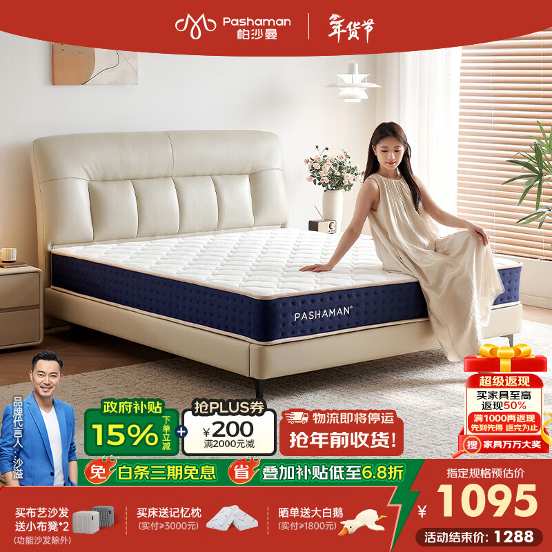 帕沙曼独立弹簧床垫乳胶记忆棉软垫护脊厚床垫椰棕硬垫Z0052 豪华版丨适中24cm厚防螨面料+独立袋装弹簧+记忆棉 1800*2000mm