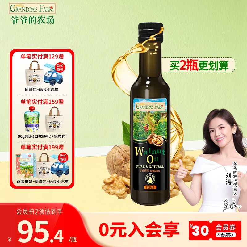 爷爷的农场法国进口营养添加油辅食油宝宝孕妇儿童热炒食用油组合油 【法国进口】核桃油250ml 爷爷的农场