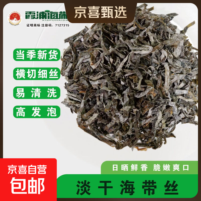 霞浦特产特厚昆布干海带丝关东煮麻辣烫煲汤凉拌火锅食材商用批发 日晒海带丝1包250g