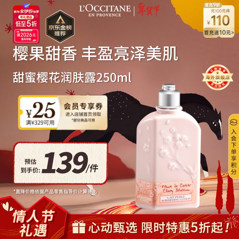欧舒丹甜蜜樱花身体乳250ml保湿滋润持久樱花香法国进口新年礼物年货节