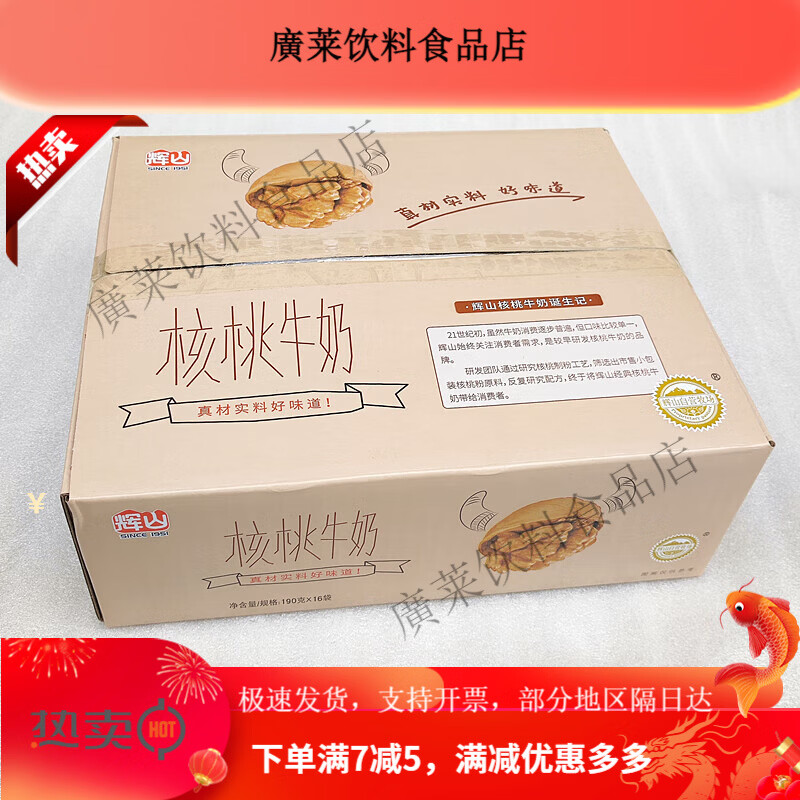 輝山（huishan）沈陽(yáng)特產(chǎn)核桃奶早餐奶190ml*16包無(wú)菌枕包裝整箱牛奶 輝山核桃牛奶190克X16袋