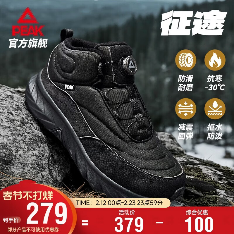 匹克（PEAK）态极征途高帮棉鞋秋冬男鞋加绒保暖户外休闲防滑耐磨黑色运动鞋子