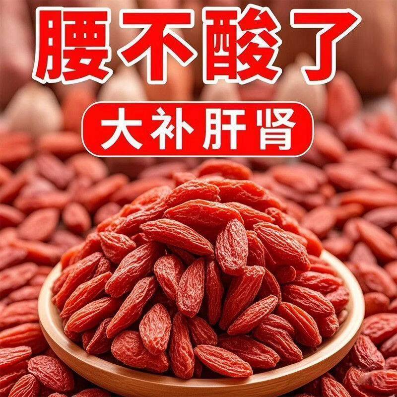 元聚祥同仁堂同款宁夏特一级新货红枸杞无熏硫正宗头茬大颗粒泡水养生茶 精选大果250克【一罐装】 250g*1罐