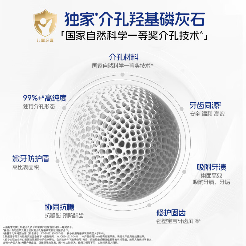 俊小白羟基磷灰石抗糖防蛀儿童牙膏防龋固齿含氟宝宝2-12岁口腔护理 【固齿防蛀】换牙期*3支