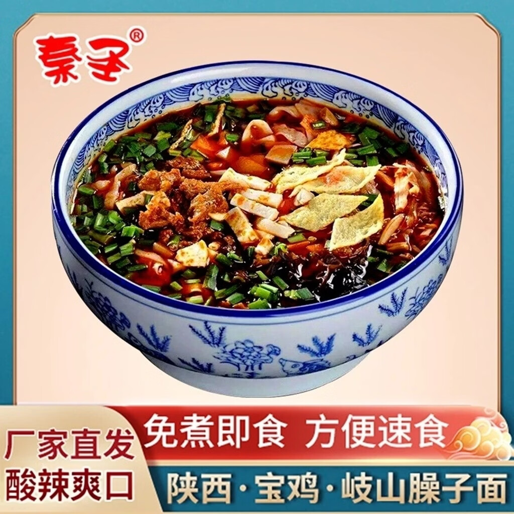 秦圣陕西宝鸡臊子面免煮即食小吃哨子面方便速食面条泡面160g*5桶