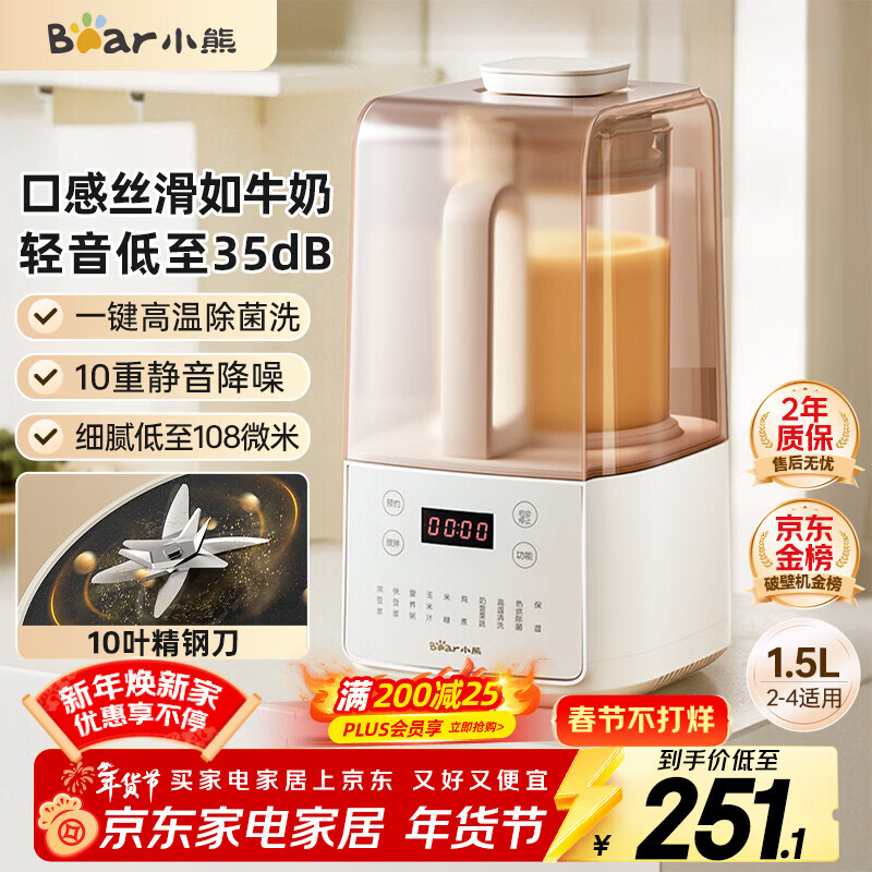 小熊（Bear）低音降噪破壁机1.5L家用全自动豆浆机榨汁料理辅食机预约多功能破壁免滤3-4人用F01G1