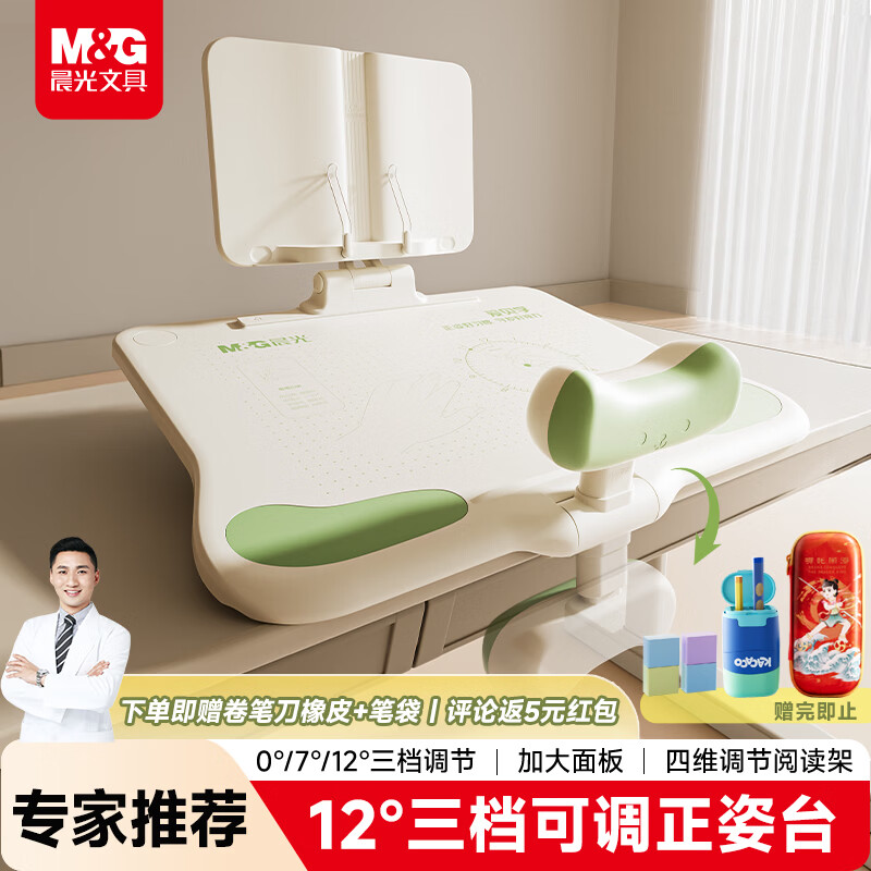 晨光（M&G）【开学文具】黄金12°可调节坐姿矫正器坐读写 小学生儿童写字防近视防低头纠正坐姿矫正器阅读支架