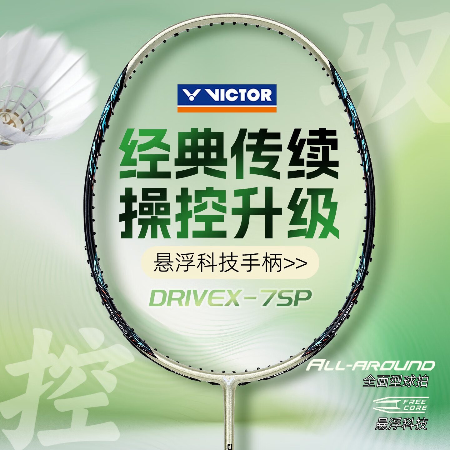 威克多（VICTOR）羽毛球拍胜利专业球拍中端纳米7进攻球拍胜利白金小隼TK30小鬼斩 4U驭DX-7SP琥珀金穿70线